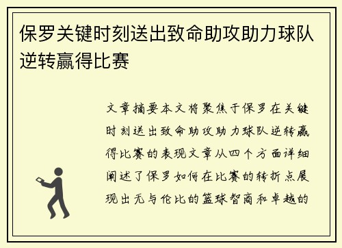 保罗关键时刻送出致命助攻助力球队逆转赢得比赛