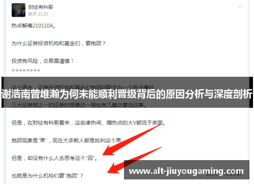 谢浩南曾维瀚为何未能顺利晋级背后的原因分析与深度剖析