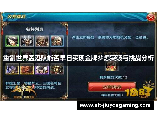 重剑世界盃港队能否早日实现金牌梦想突破与挑战分析