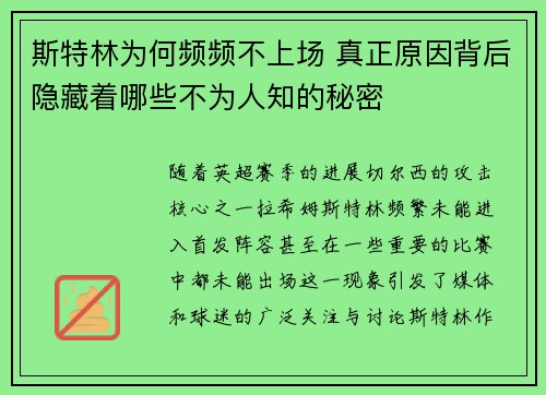 斯特林为何频频不上场 真正原因背后隐藏着哪些不为人知的秘密